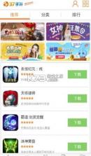 37游戏平台 v1.0 app 截图