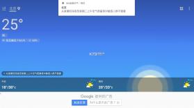 365桌面天气 v1.25.6 手机版 截图