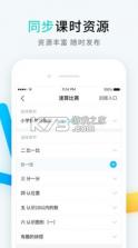 畅言晓学 v4.3.9 教师版 截图