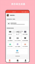 条形码万能生成器 v9.8 下载 截图