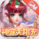 修罗王无限仙玉版v1.0.0