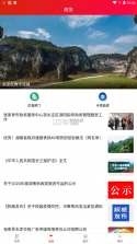 掌上永定 v2.0 app 截图