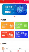 掌上永定 v2.0 app 截图