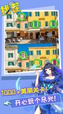 开心找茬找不同 v4.1 最新版 截图