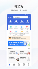 湖北政务服务网 v4.2.7 app(鄂汇办) 截图