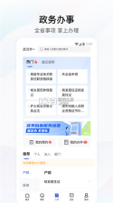 湖北政务服务网 v4.2.7 app(鄂汇办) 截图