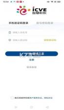 icve智慧职教 v1.4.1 app官方下载(智慧职教icve) 截图