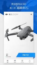 大疆无人机 v4.3.62 app官方 截图