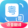 粤语翻译器 v2.0.1 app下载
