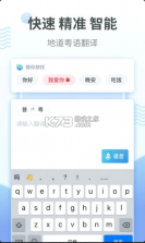 粤语翻译器 v2.0.1 app下载 截图