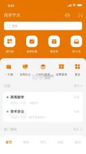 风华宁大 v9.2.5 app下载安卓版 截图