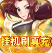 放置海岛 v3.1.0.00110009 挂机刷真充版