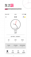 生命倒计时 v13.0.39 app 截图