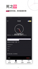 生命倒计时 v13.0.39 app 截图