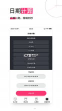 生命倒计时 v13.0.39 app 截图