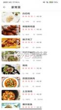 料理菜谱 v3.4.2005181400 app 截图