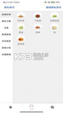 料理菜谱 v3.4.2005181400 app 截图