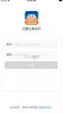 江西公务出行 v1.1.5 app 截图