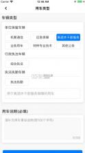 江西公务出行 v1.1.5 app 截图