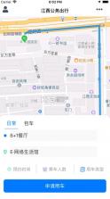 江西公务出行 v1.1.5 app 截图