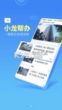 龙岗融媒 v4.9.48 app 截图