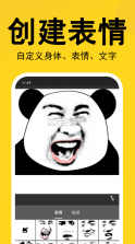 熊猫表情包 v2.1.0 下载安装 截图