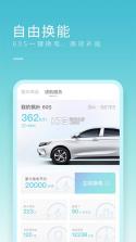 睿蓝汽车 v2.16.19 app下载 截图