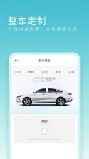 睿蓝汽车 v2.16.19 app下载 截图