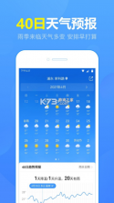 15日实时精准天气预报 v5.7.4.1 app(15日天气预报) 截图