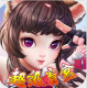 永恒部落超级盲盒版v1.0.0