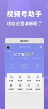 视频号助手 v2.0 手机版 截图