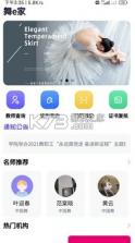 舞e家 v1.1.1 app 截图