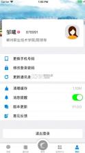 智慧郴职 v1.7.5 app下载 截图