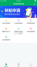 河北农机补贴 v1.3.9 app下载2024 截图