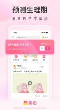 美柚 v8.72.0.0 孕期app下载安装 截图