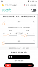 万象灵动岛 v2.2 下载最新版本 截图