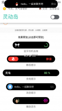 万象灵动岛 v2.5 app下载 截图