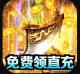 征战王权0元打金版v1.0.0