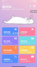 图叨叨 v5.9.2 app下载 截图