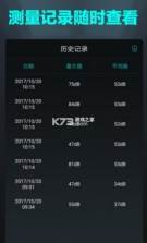 分贝测试仪 v1.3.1 app 截图