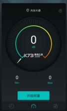 分贝测试仪 v1.3.1 app 截图