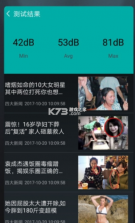 分贝测试仪 v1.3.1 app 截图