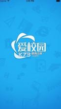 爱校园 v3.0.0 app官方下载 截图