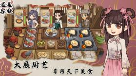 逍遥客栈 v1.7.7 小游戏 截图