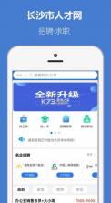 长沙人才网 v1.1.8 app(长沙市人才网) 截图