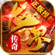 龙界传奇手游v3.1.3
