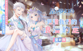 星之梦幻岛 v1.17.24051621 中文版最新版下载 截图