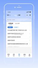 天府蓉易办 v1.4.7 app 截图