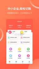 财务专家 v2.7.1 app 截图