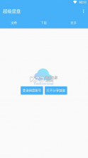 超级度盘 v1.0 官方版 截图